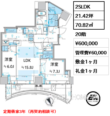 2SLDK 70.82㎡  賃料¥600,000 管理費¥60,000 敷金1ヶ月 礼金1ヶ月 定期借家3年（再契約相談可）