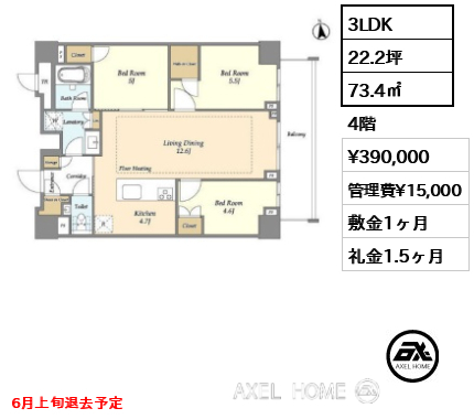 3LDK 73.4㎡  賃料¥390,000 管理費¥15,000 敷金1ヶ月 礼金1.5ヶ月 6月上旬退去予定