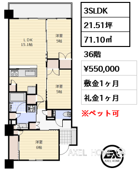3SLDK 71.10㎡  賃料¥550,000 敷金1ヶ月 礼金1ヶ月