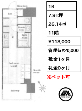 1R 26.14㎡ 11階 賃料¥118,000 管理費¥20,000 敷金1ヶ月 礼金0ヶ月