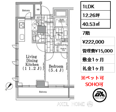 1LDK 40.53㎡  賃料¥222,000 管理費¥15,000 敷金1ヶ月 礼金1ヶ月