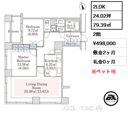 2LDK 79.39㎡  賃料¥498,000 敷金2ヶ月 礼金0ヶ月