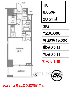 1K 28.61㎡  賃料¥200,000 管理費¥15,000 敷金0ヶ月 礼金0ヶ月 2026年2月22日入居可能予定