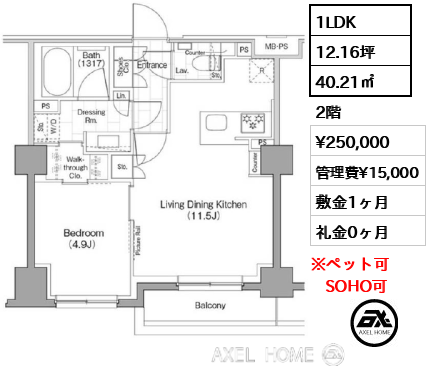 1LDK 40.21㎡  賃料¥250,000 管理費¥15,000 敷金1ヶ月 礼金0ヶ月