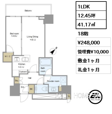 1LDK 41.17㎡  賃料¥248,000 管理費¥10,000 敷金1ヶ月 礼金1ヶ月
