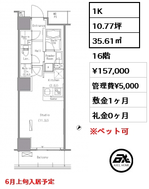 1K 35.61㎡ 16階 賃料¥157,000 管理費¥5,000 敷金1ヶ月 礼金0ヶ月 6月上旬入居予定