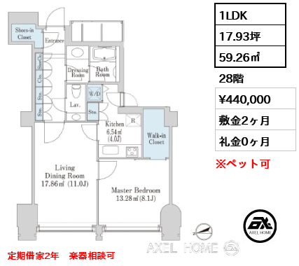 1LDK 59.26㎡  賃料¥440,000 敷金2ヶ月 礼金0ヶ月 定期借家2年　楽器相談可