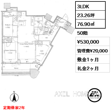 3LDK 76.90㎡  賃料¥530,000 管理費¥20,000 敷金1ヶ月 礼金2ヶ月 定期借家2年