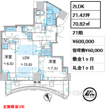 2LDK 70.82㎡  賃料¥600,000 管理費¥60,000 敷金1ヶ月 礼金1ヶ月 定期借家3年