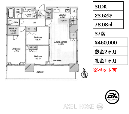 3LDK 78.08㎡  賃料¥460,000 敷金2ヶ月 礼金1ヶ月