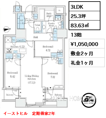 3LDK 83.63㎡  賃料¥1,050,000 敷金2ヶ月 礼金1ヶ月 イーストヒル　定期借家2年