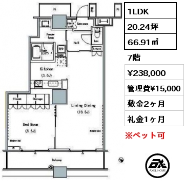1LDK 66.91㎡ 7階 賃料¥238,000 管理費¥15,000 敷金2ヶ月 礼金1ヶ月