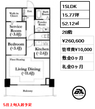 1SLDK 52.12㎡ 28階 賃料¥260,600 管理費¥10,000 敷金0ヶ月 礼金0ヶ月 5月上旬入居予定