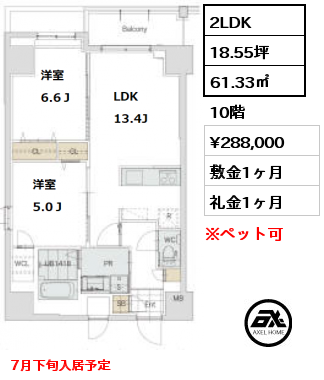 間取り7 2LDK 61.33㎡ 10階 賃料¥288,000 敷金1ヶ月 礼金1ヶ月 7月下旬入居予定