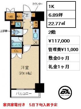 1K 22.77㎡ 2階 賃料¥117,000 管理費¥10,500 敷金0ヶ月 礼金1ヶ月 家具家電付き　8月下旬入居予定　定期借家２年