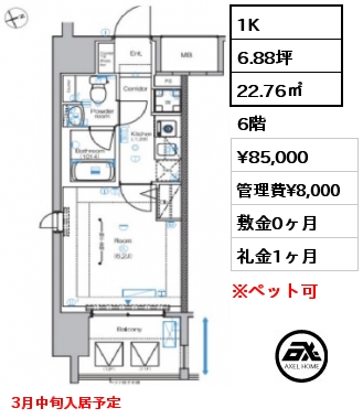 間取り7 1K 22.76㎡ 6階 賃料¥85,000 管理費¥8,000 敷金0ヶ月 礼金1ヶ月 3月中旬入居予定