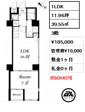 間取り7 1LDK 39.55㎡ 3階 賃料¥185,000 管理費¥10,000 敷金1ヶ月 礼金0ヶ月 　