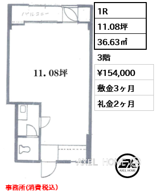 1R 36.63㎡  賃料¥154,000 敷金3ヶ月 礼金2ヶ月 事務所(消費税込）