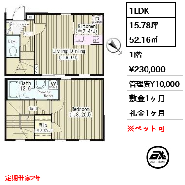 間取り7 1LDK 52.16㎡  賃料¥230,000 管理費¥10,000 敷金1ヶ月 礼金1ヶ月 定期借家2年