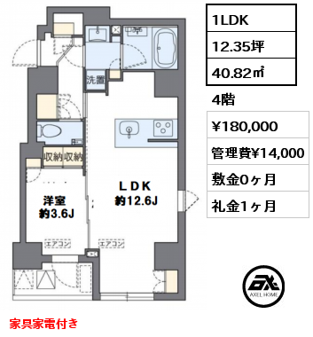 間取り7 1LDK 40.82㎡ 4階 賃料¥180,000 管理費¥14,000 敷金0ヶ月 礼金1ヶ月 家具家電付き　9月上旬入居予定