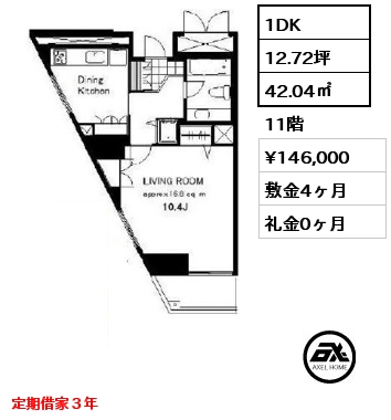 間取り7 1DK 42.04㎡ 11階 賃料¥146,000 敷金4ヶ月 礼金0ヶ月 定期借家３年