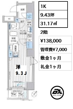 間取り7 1K 31.17㎡  賃料¥138,000 管理費¥7,000 敷金1ヶ月 礼金1ヶ月