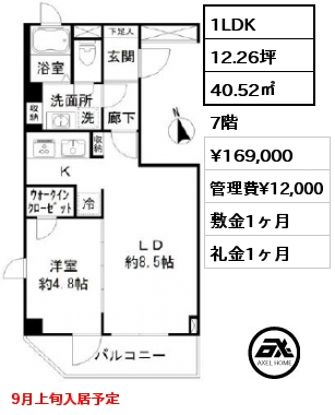 間取り7 1LDK 40.52㎡ 7階 賃料¥169,000 管理費¥12,000 敷金1ヶ月 礼金1ヶ月 9月上旬入居予定
