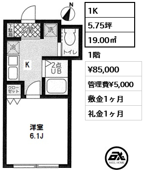 間取り7 1K 19.00㎡  賃料¥85,000 管理費¥5,000 敷金1ヶ月 礼金1ヶ月
