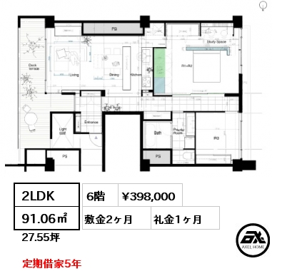 2LDK 91.06㎡ 6階 賃料¥398,000 敷金2ヶ月 礼金1ヶ月 定期借家5年