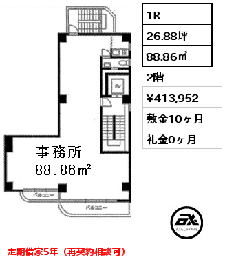 1R 88.86㎡ 2階 賃料¥413,900 敷金10ヶ月 礼金0ヶ月 事務所