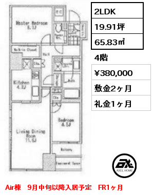 air　　 2LDK 65.83㎡ 4階 賃料¥380,000 敷金2ヶ月 礼金1ヶ月 9月中旬入居予定　　