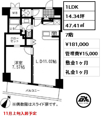 間取り7 1LDK 47.41㎡ 7階 賃料¥181,000 管理費¥15,000 敷金1ヶ月 礼金1ヶ月 11月上旬入居予定