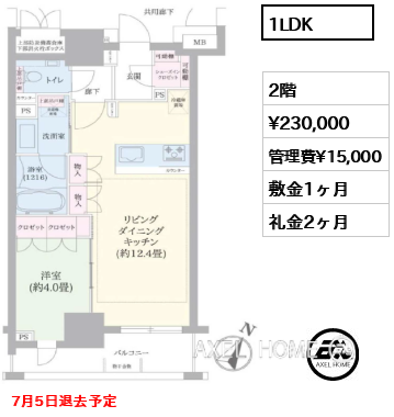 1LDK  賃料¥230,000 管理費¥15,000 敷金1ヶ月 礼金2ヶ月 7月5日退去予定