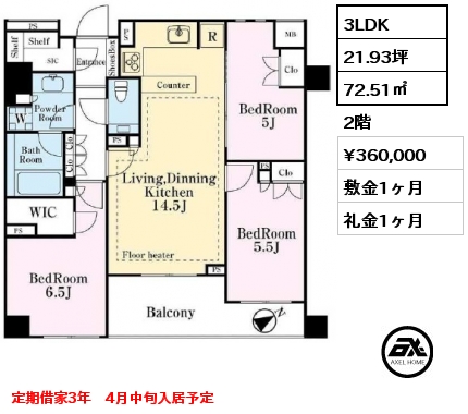 間取り7 3LDK 72.51㎡ 2階 賃料¥420,000 敷金1ヶ月 礼金1ヶ月 定期借家3年　4月中旬入居予定