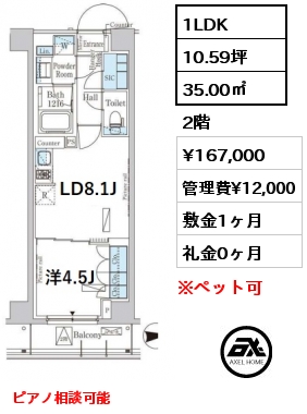 間取り7 1LDK 35.00㎡ 2階 賃料¥167,000 管理費¥12,000 敷金1ヶ月 礼金0ヶ月 ピアノ相談可能