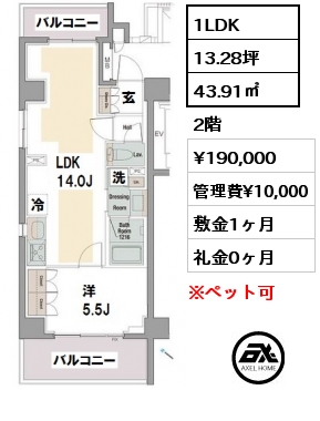 間取り7 1LDK 43.91㎡ 2階 賃料¥190,000 管理費¥10,000 敷金1ヶ月 礼金0ヶ月
