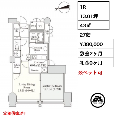 間取り7 1R 43㎡ 27階 賃料¥380,000 敷金2ヶ月 礼金0ヶ月 定期借家3年　