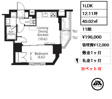 間取り7 1LDK 40.02㎡  賃料¥196,000 管理費¥12,000 敷金1ヶ月 礼金1ヶ月 　  　     　