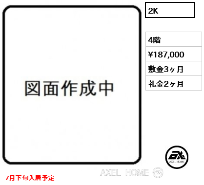 2K  賃料¥187,000 敷金3ヶ月 礼金2ヶ月 7月下旬入居予定