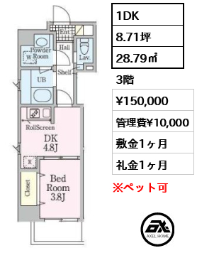 間取り7 1DK 28.79㎡  賃料¥150,000 管理費¥10,000 敷金1ヶ月 礼金1ヶ月