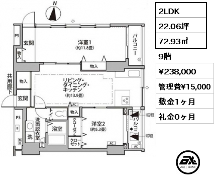 間取り7 2LDK 72.93㎡ 9階 賃料¥238,000 管理費¥15,000 敷金1ヶ月 礼金0ヶ月