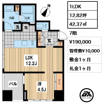 間取り7 1LDK 42.37㎡  賃料¥190,000 管理費¥10,000 敷金1ヶ月 礼金1ヶ月 　　