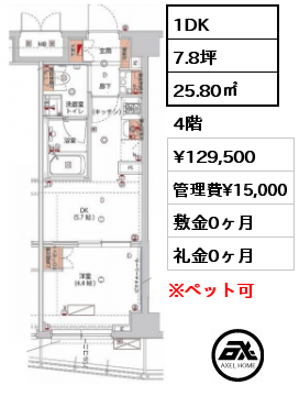 間取り7 1DK 25.80㎡ 4階 賃料¥129,500 管理費¥15,000 敷金0ヶ月 礼金0ヶ月