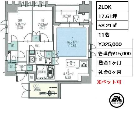 間取り7 2LDK 58.21㎡ 11階 賃料¥325,000 管理費¥15,000 敷金1ヶ月 礼金0ヶ月