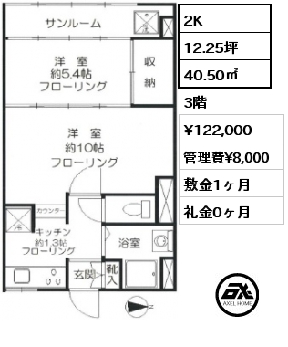 間取り7 2K 40.50㎡ 3階 賃料¥122,000 管理費¥8,000 敷金1ヶ月 礼金0ヶ月