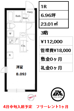 間取り7 1R 23.01㎡ 3階 賃料¥112,000 管理費¥18,000 敷金0ヶ月 礼金0ヶ月 4月中旬入居予定　フリーレント1ヶ月