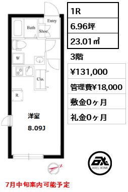 間取り7 1R 23.01㎡  賃料¥131,000 管理費¥18,000 敷金0ヶ月 礼金0ヶ月 7月中旬案内可能予定