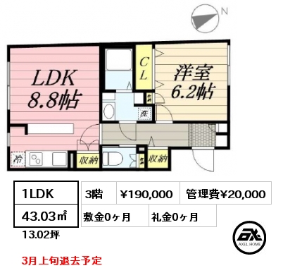 間取り7 1LDK 43.03㎡ 3階 賃料¥194,000 管理費¥20,000 敷金0ヶ月 礼金0ヶ月 8月下旬退去予定