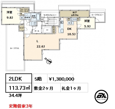 間取り7 2LDK 113.73㎡ 5階 賃料¥1,380,000 敷金1ヶ月 礼金2ヶ月 定期借家3年　
