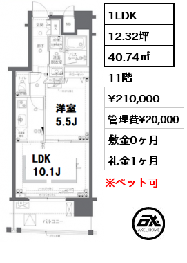 間取り7 1LDK 40.74㎡ 11階 賃料¥210,000 管理費¥20,000 敷金0ヶ月 礼金1ヶ月